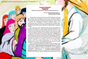 Протоколы реальности: Архитектура зависимости…(133_серия 369)