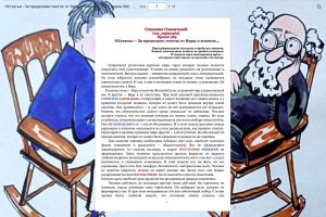 НЕстатьи - За пределами текста: от Веры к знанию... (112_серия 369)
