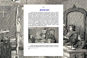 Детские игры