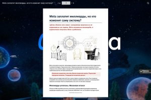 Meta заплатит миллиарды, но кто изменит саму систему?