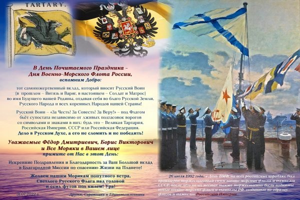 В День Почитаемого Праздника - Дня Военно-Морского Флота России