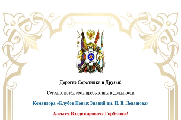 Дорогие Соратники и Друзья! Сегодня истёк срок...