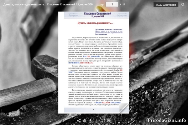 Думать, мыслить, размышлять&hellip;