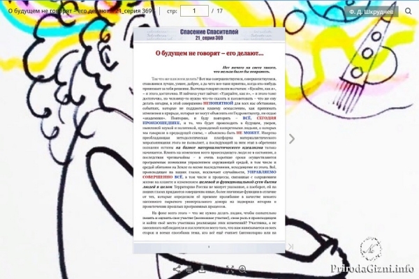 О будущем не говорят &ndash; его делают&hellip; 21_серия 369