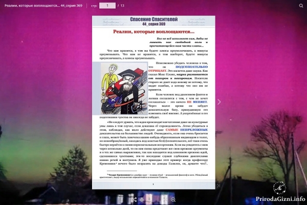 Реалии, которые воплощаются&hellip;  (44_серия 369)