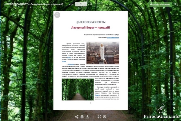 ЦЕЛЕСООБРАЗНОСТЬ: Лазурный Берег &ndash; прощай!
