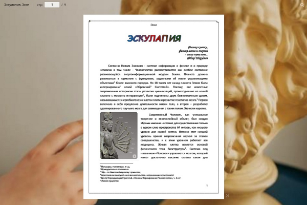ЭСКУЛАПИЯ