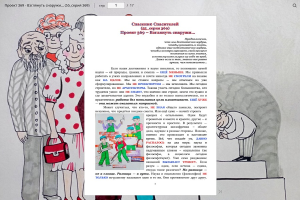 Проект 369 &ndash; Взглянуть снаружи&hellip; (55_серия 369)