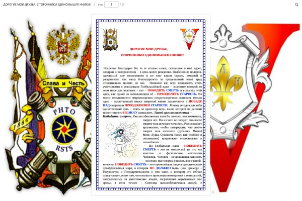 ДОРОГИЕ МОИ ДРУЗЬЯ, СТОРОННИКИ ЕДИНОМЫШЛЕННИКИ!