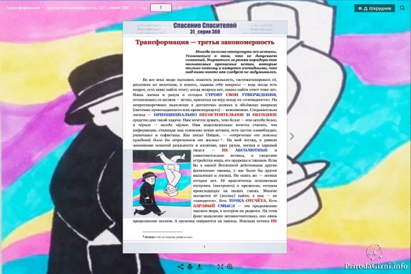 Трансформация &mdash; третья закономерность. 031_серия 369