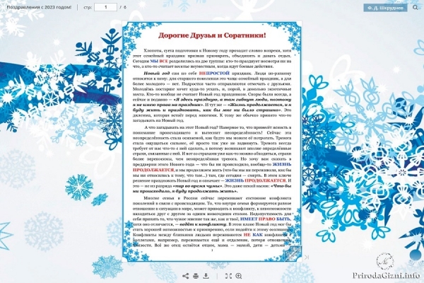 Поздравления с 2023 годом!