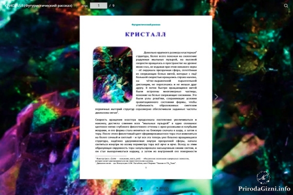 КРИСТАЛЛ