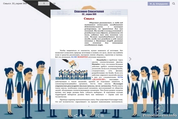 Смысл. 33_серия 369