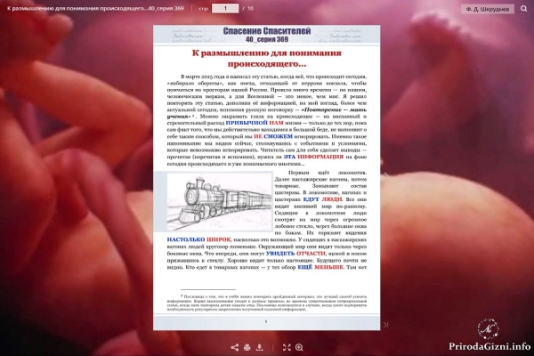 К размышлению для понимания происходящего&hellip;
