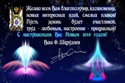 ПОЗДРАВЛЕНИЕ с 2019 годом