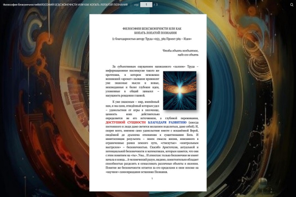 ФИЛОСОФИЯ БЕЗ(С)КОНЕЧНОСТИ ИЛИ КАК  КОПАТЬ ЛОПАТОЙ ПОЗНАНИЯ