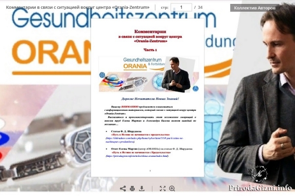 Комментарии в связи с ситуацией вокруг центра &laquo;Orania-Zentrum&raquo;
