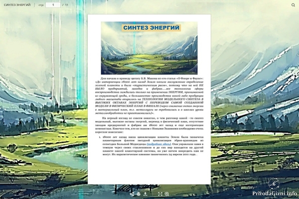 СИНТЕЗ ЭНЕРГИЙ
