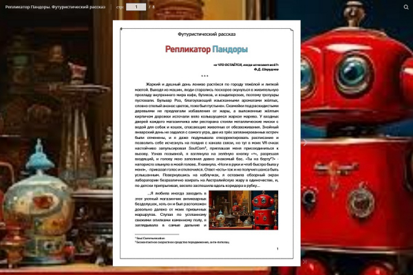 Репликатор Пандоры