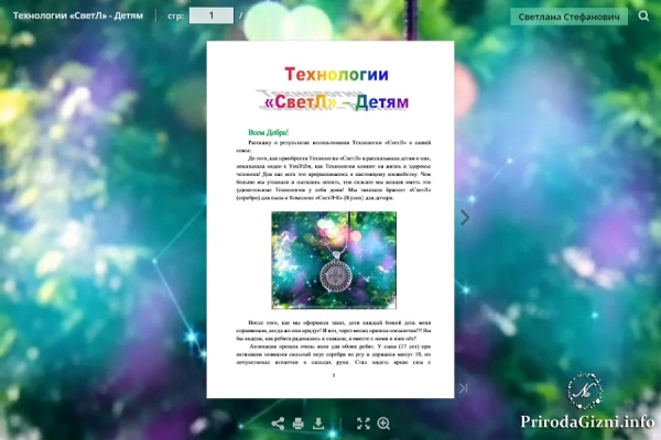 Технологии &laquo;СветЛ&raquo; &ndash; Детям