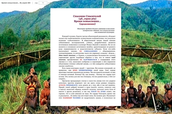 Время осмысления&hellip; (продолжение)....48_серия 369