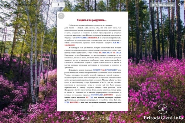 Создать и не разрушить&hellip;