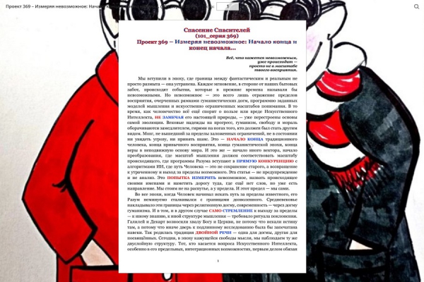 Проект 369 &ndash; Измеряя невозможное: Начало конца и конец начала&hellip; (101_серия 369)