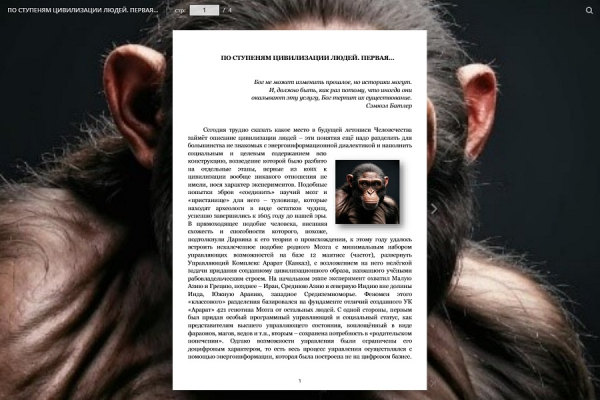 ПО СТУПЕНЯМ ЦИВИЛИЗАЦИИ ЛЮДЕЙ. ПЕРВАЯ&hellip;