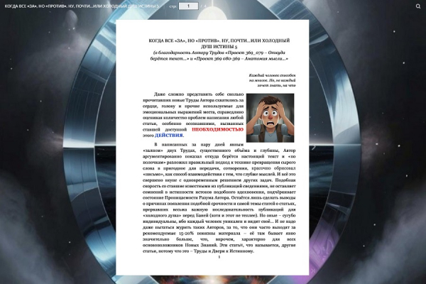 КОГДА ВСЕ &laquo;ЗА&raquo;, НО &laquo;ПРОТИВ&raquo;. НУ, ПОЧТИ&hellip;ИЛИ ХОЛОДНЫЙ ДУШ ИСТИНЫ 5