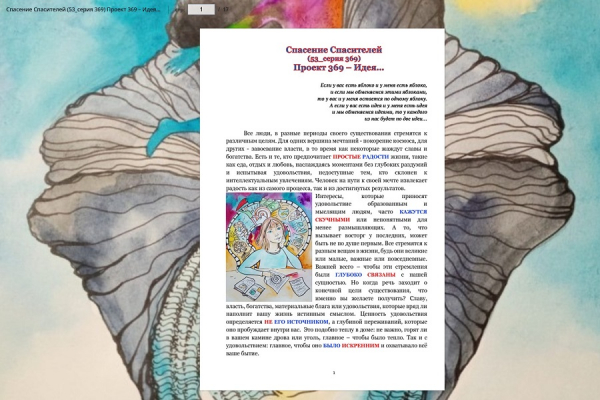 Спасение Спасителей (53_серия 369) Проект 369 &ndash; Идея&hellip;