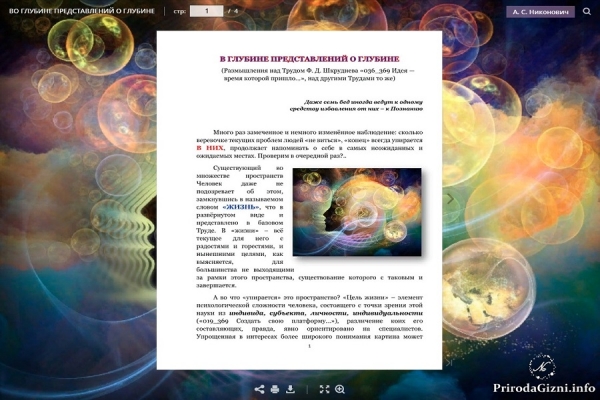 В ГЛУБИНЕ ПРЕДСТАВЛЕНИЙ О ГЛУБИНЕ