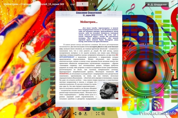 Мейнстрим&hellip; Спасение Спасителей_13_серия 369