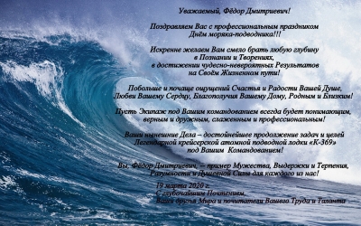 Поздравляем Вас с профессиональным праздником - Днём Моряка-подводника!!!