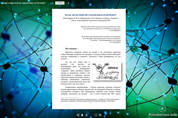 КУДА, КУДА ОНИ НЕ УДАЛИЛИСЬ И ПОЧЕМУ?