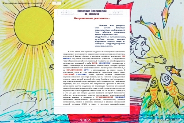 Оперевшись на реальность&hellip; 45_серия 369