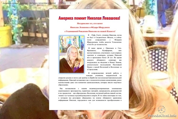 Америка помнит Николая / America remembers Nicolai