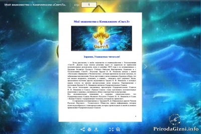 Моё знакомство с Комплексом &laquo;СветЛ&raquo;