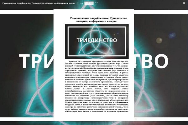 Размышления о пройденном. Триединство материи, информации и меры.