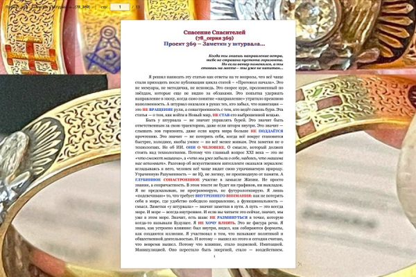 Проект 369 - Заметки у штурвала... (78_серия 369)