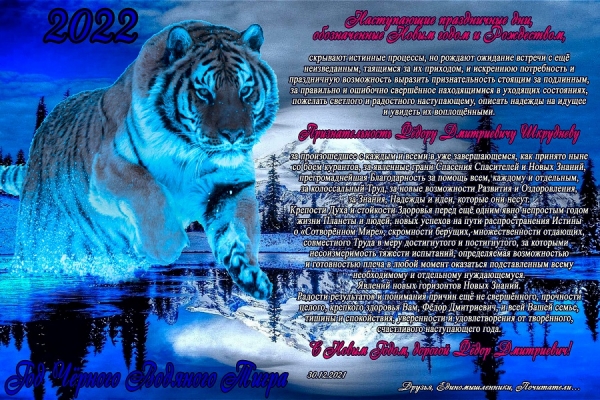 С Новым Годом Дорогой Фёдор Дмитриевич!