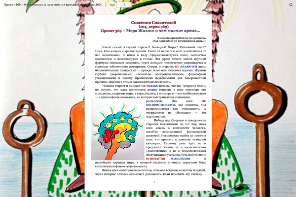 Проект 369 &ndash; Мера Жизни: о чем молчит время&hellip;(104_серия 369)