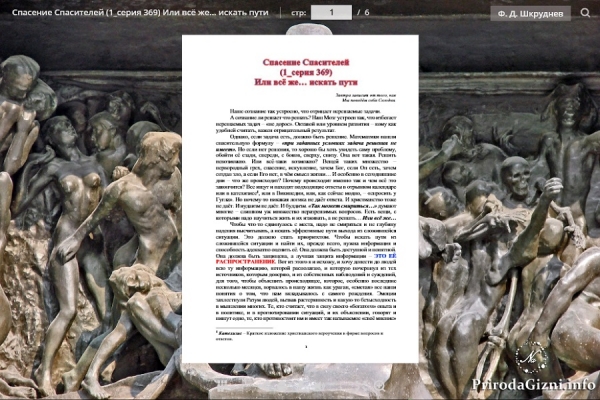 Спасение Спасителей (1_серия 369) Или всё же&hellip; искать пути