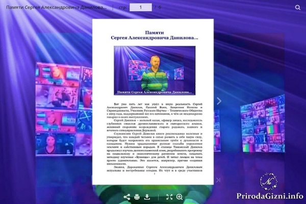 Памяти  Сергея Александровича Данилова&hellip;