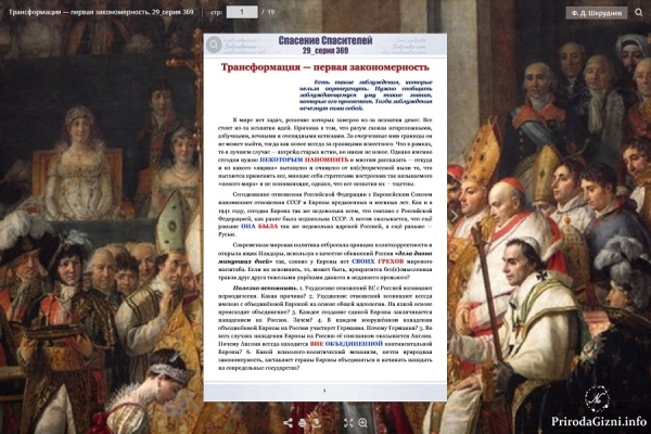Трансформация &mdash; первая закономерность. 029_серия 369
