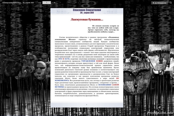 Лакмусовая бумажка&hellip; 26_серия 369