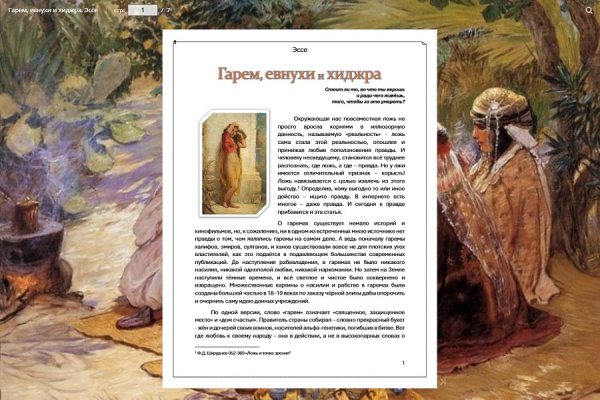 Гарем, евнухи и  хиджра