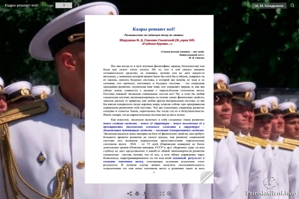 Кадры решают всё!