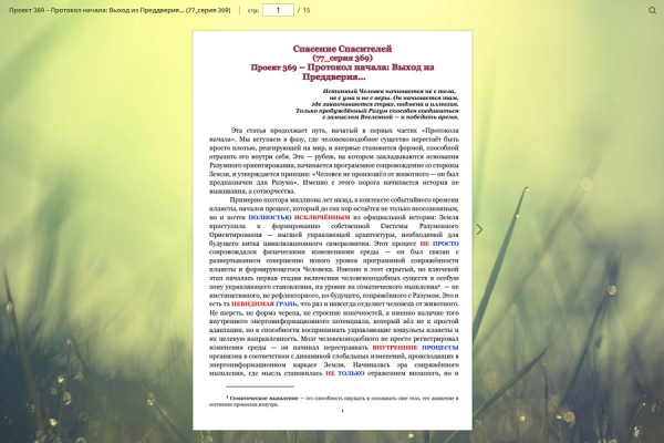 Проект 369 &ndash; Протокол начала: Выход из Преддверия&hellip;(77_серия 369)
