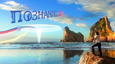 Запуск Сайта "ПОЗНАНИЕ.ДА"