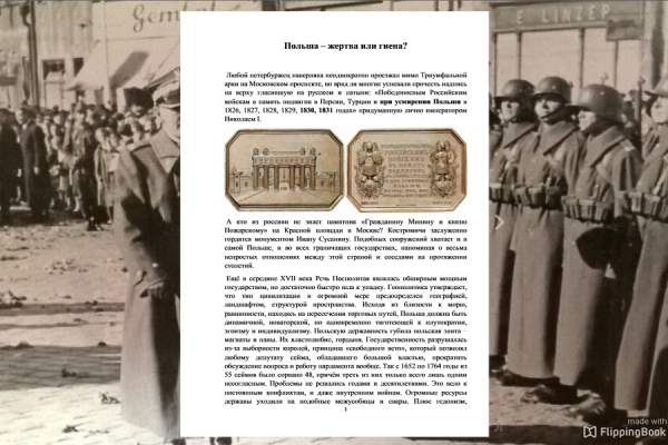 Польша &ndash; жертва или гиена?